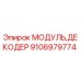 Фотография модуля декодера Epiroc артикул 9106979774