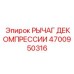 4700950316 РЫЧАГ ДЕКОМПРЕССИИ Epiroc