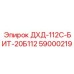 59000219 ДХД-112С-БИТ-20Б112 Epiroc