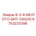 9753233398 - 8-3-4-МОЛОТО-БИТ-C6Q3G | Epiroc