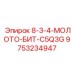 9753234947 8-3-4-МОЛОТО-БИТ-C5Q3G Epiroc