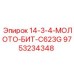 9753234348 14-3-4-МОЛОТО-БИТ-C623G Epiroc