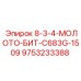 9753233388 8-3-4-МОЛОТО-БИТ-C683G-1509 Epiroc