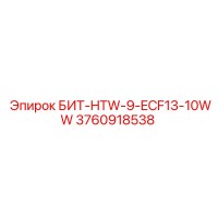 3760918538 БИТ-HTW-9-ECF13-10WW Epiroc