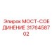 Высокоточный компонент 3176458702 производства Epiroc