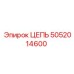 5052014600 ЦЕПЬ Epiroc