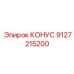 9127215200 КОНУС Epiroc