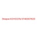 5740007620 КОНСОЛЬ Epiroc