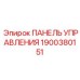 Панель управления буровых установок Epiroc артикул 1900380151