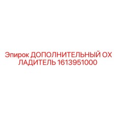 1613951000 ДОПОЛНИТЕЛЬНЫЙ ОХЛАДИТЕЛЬ Epiroc