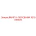 1615418305 МУФТА-ПОЛОВИНА Epiroc