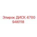 4700946118 ДИСК Epiroc