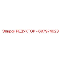 697974623 РЕДУКТОР - Epiroc