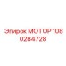 1080284728 МОТОР Epiroc