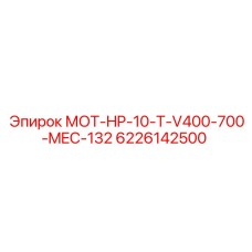 6226142500 МОТ-HP-10-T-V400-700-MEC-132 Epiroc