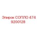 4749200128 СОПЛО Epiroc