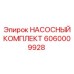Комплект для ремонта насосов буровых установок Epiroc 6060009928