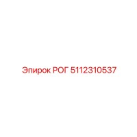 5112310537 РОГ Epiroc