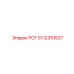 5112310537 РОГ Epiroc