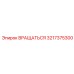 3217375300 Вращаться Epiroc