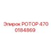 Ротор для глубокого бурения 4700184869 Epiroc
