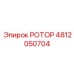 Специализированный ротор 4812050704 для буровых установок Epiroc