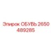 2650489285 ОБУВЬ Epiroc