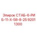 92011300 СТАБ-6-РИБ-11-Х-58-8-25 Epiroc