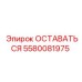 Специализированный компонент 5580081975 для глубокого бурения