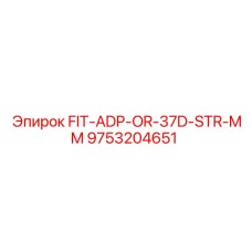 9753204651 FIT-ADP-OR-37D-STR-MM Epiroc