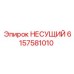 Высоконагруженный подшипник Epiroc артикул 6157581010