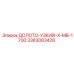 Оригинальное долото Узкий-X-MB-1700 производитель Epiroc 3363083428