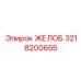 Специализированный желоб Epiroc 3218200655 для экстремальных условий бурения