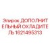 1621495313 ДОПОЛНИТЕЛЬНЫЙ ОХЛАДИТЕЛЬ Epiroc
