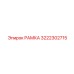Высокотехнологичная рама 3222302715 производителя Epiroc