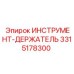 3315178300 ИНСТРУМЕНТ-ДЕРЖАТЕЛЬ Epiroc