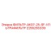 2255293339 ФИЛЬТР-AK07-25-SF-УЛЬТРАФИЛЬТР Epiroc