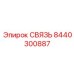 8440300887 СВЯЗЬ - Epiroc