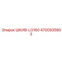 4700935803 ШКИВ-LG160 Epiroc