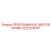 3222319767 ПРОГРАММНОЕ ОБЕСПЕЧЕНИЕ Epiroc