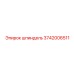 3742006511 шпиндель Epiroc