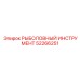 52266251 РЫБОЛОВНЫЙ ИНСТРУМЕНТ Epiroc