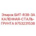 9753231538 БИТ-R38-ЗАКАЛЕННАЯ-СТАЛЬ-ГРУНТА Epiroc