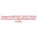 9753241326 КОМПЛЕКТ ДЛЯ ГОРИЗОНТАЛЬНОГО СВЕРЛЕНИЯ Epiroc