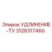 3128317460 УДЛИНЕНИЕ-ТУ Epiroc