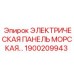 1900209943 ЭЛЕКТРИЧЕСКАЯ ПАНЕЛЬ МОРСКАЯ Epiroc