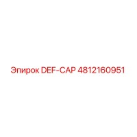 4812160951 DEF-CAP Epiroc