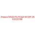 Оригинальный модуль подачи раствора AdBlue 2653320198 Epiroc