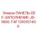 1310107400 ПАНЕЛЬ-DEF-ЗАПОЛНЕНИЕ-JD-1800-T4F Epiroc