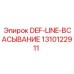 1310122911 DEF-LINE-ВСАСЫВАНИЕ Epiroc